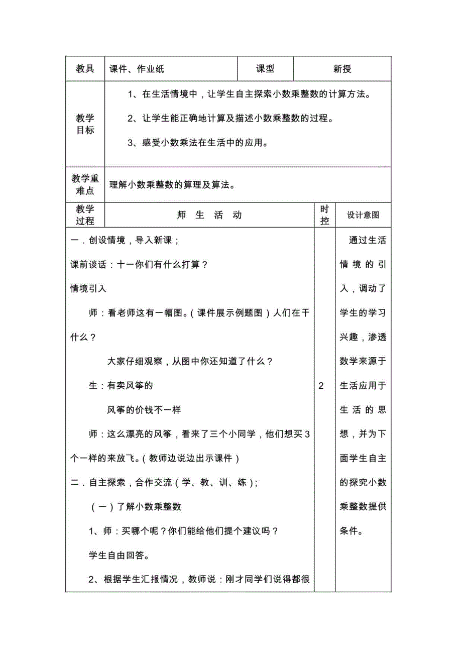 人教版五年级数学上册教案全集(表格版)_第2页