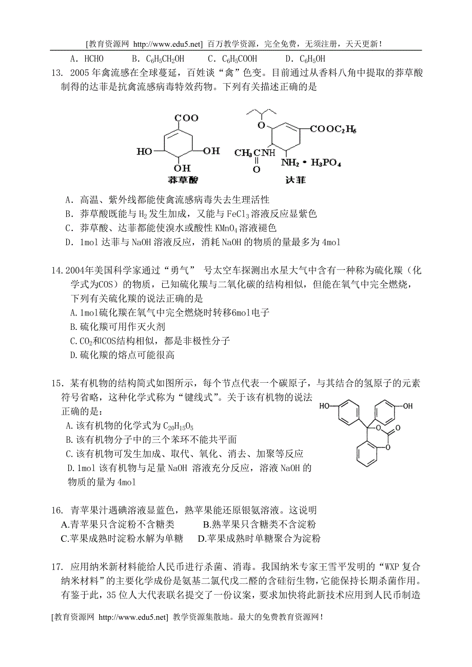 高二有机化学综合练习(一).doc_第3页