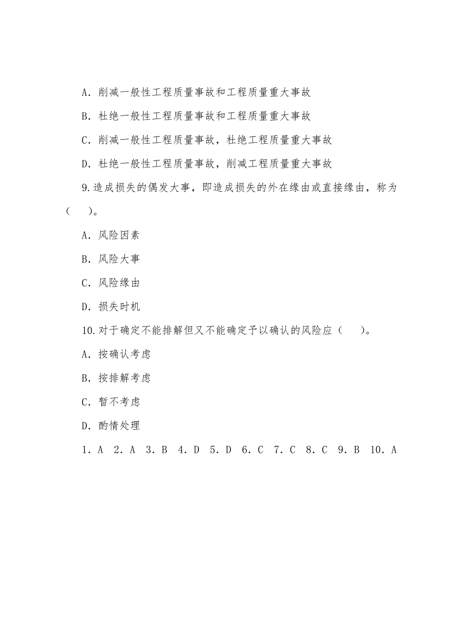 2022年监理工程师考试理论与法规练习题(65).docx_第3页