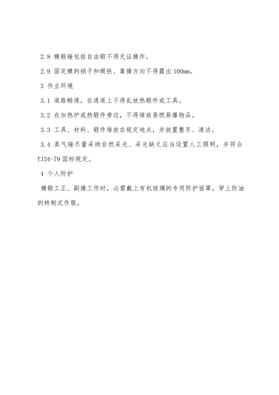 蒸气锤安全检查表.docx_第3页