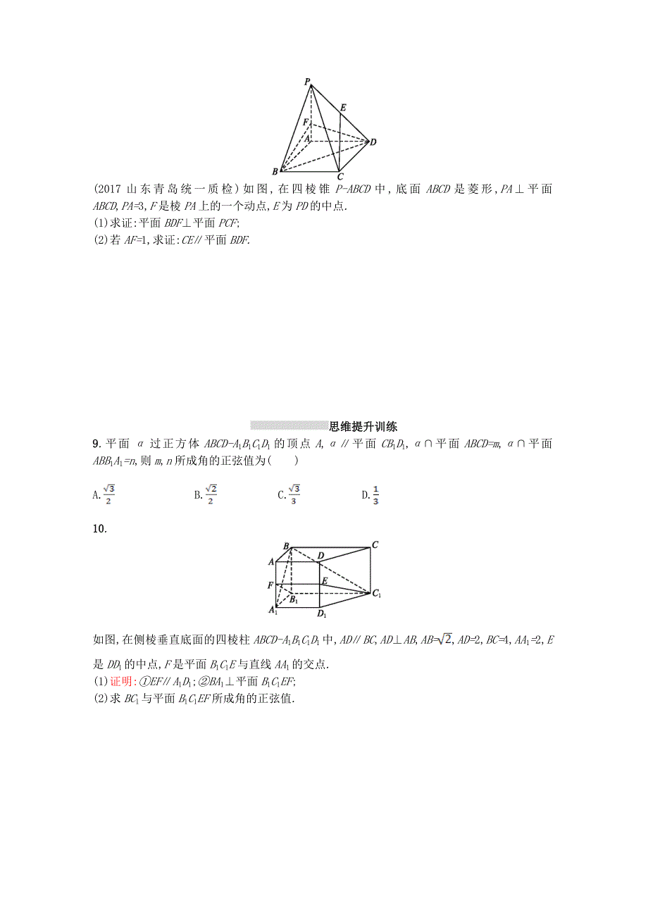 新课标高考数学二轮复习 专题五立体几何 专题能力训练14空间中的平行与垂直理_第3页