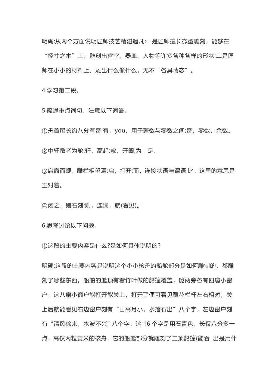 《核舟记》教学设计[537].doc_第3页