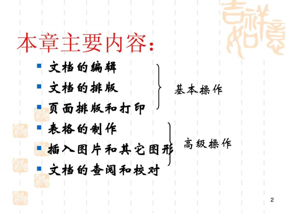 Wordexcel基础教程最全的办公软件使用教程ppt课件_第3页