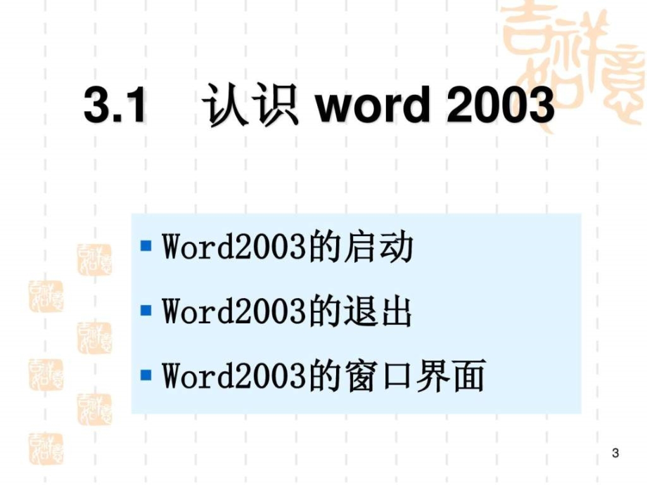 Wordexcel基础教程最全的办公软件使用教程ppt课件_第4页