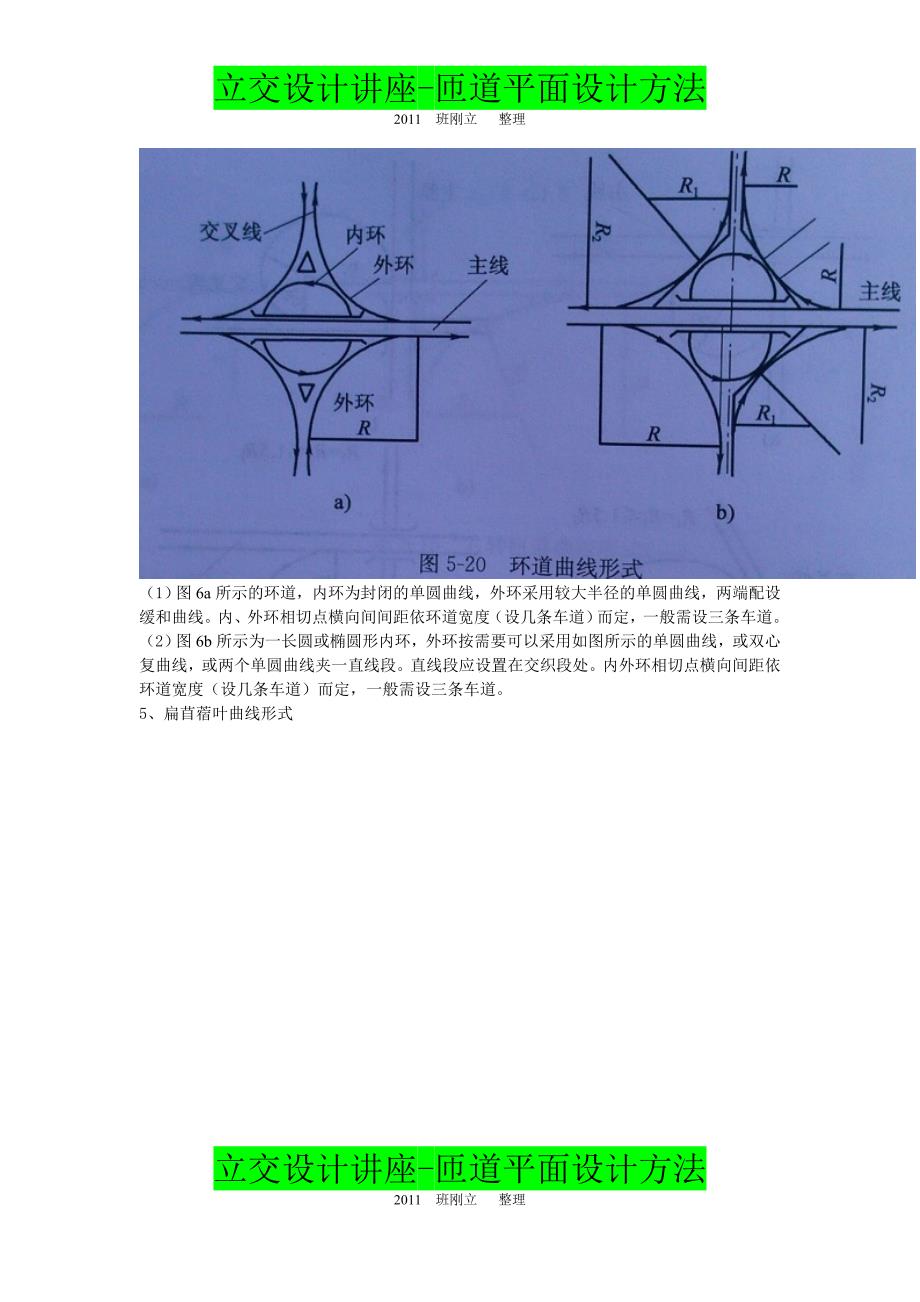 立交设计讲座(B)-匝道平面设计方法.doc_第4页