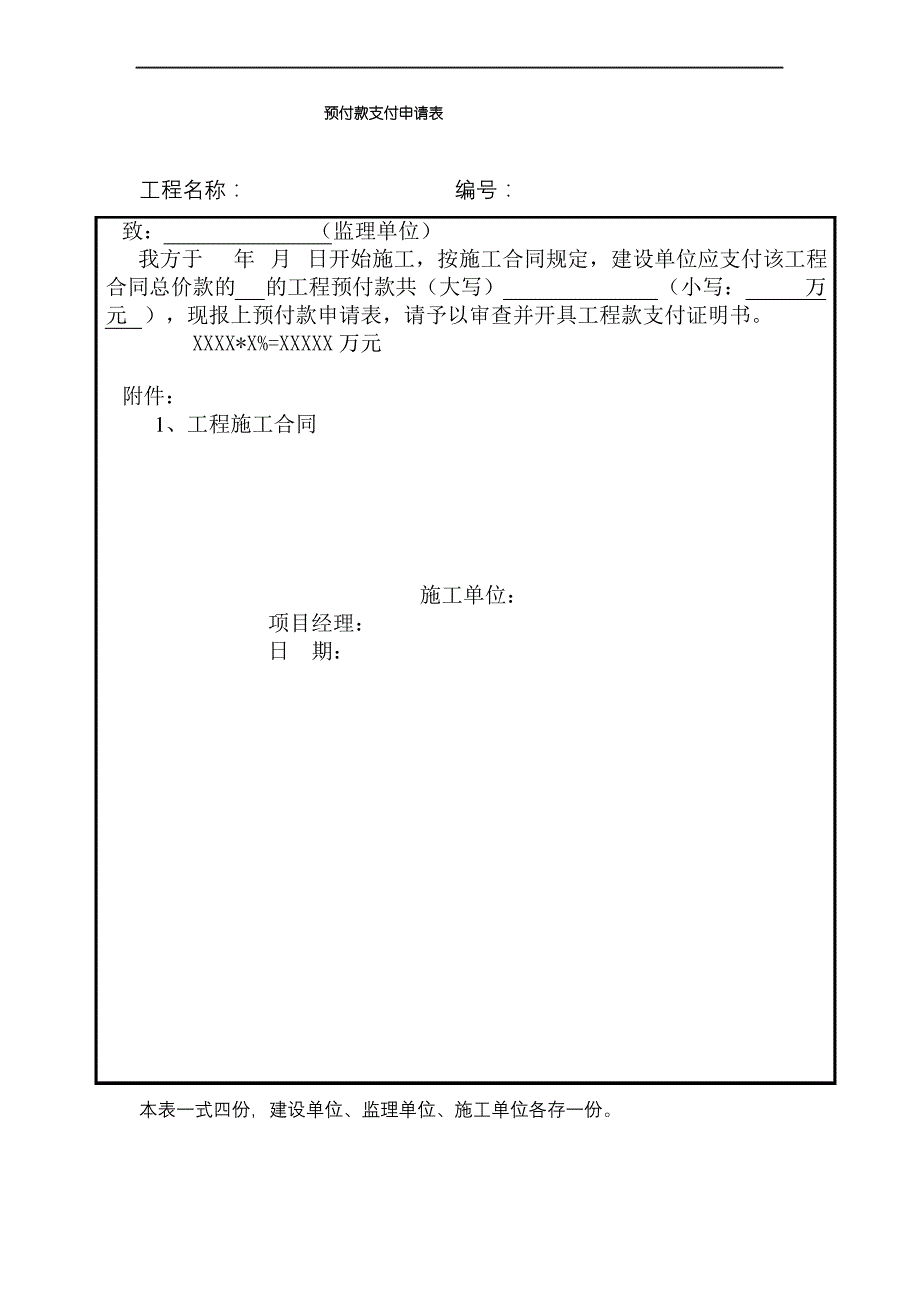 工程款预付款支付证书表格_第2页