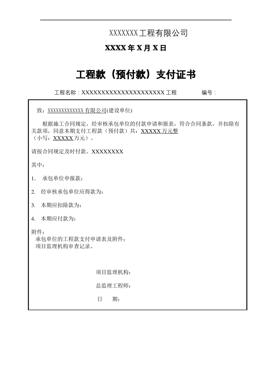 工程款预付款支付证书表格_第4页