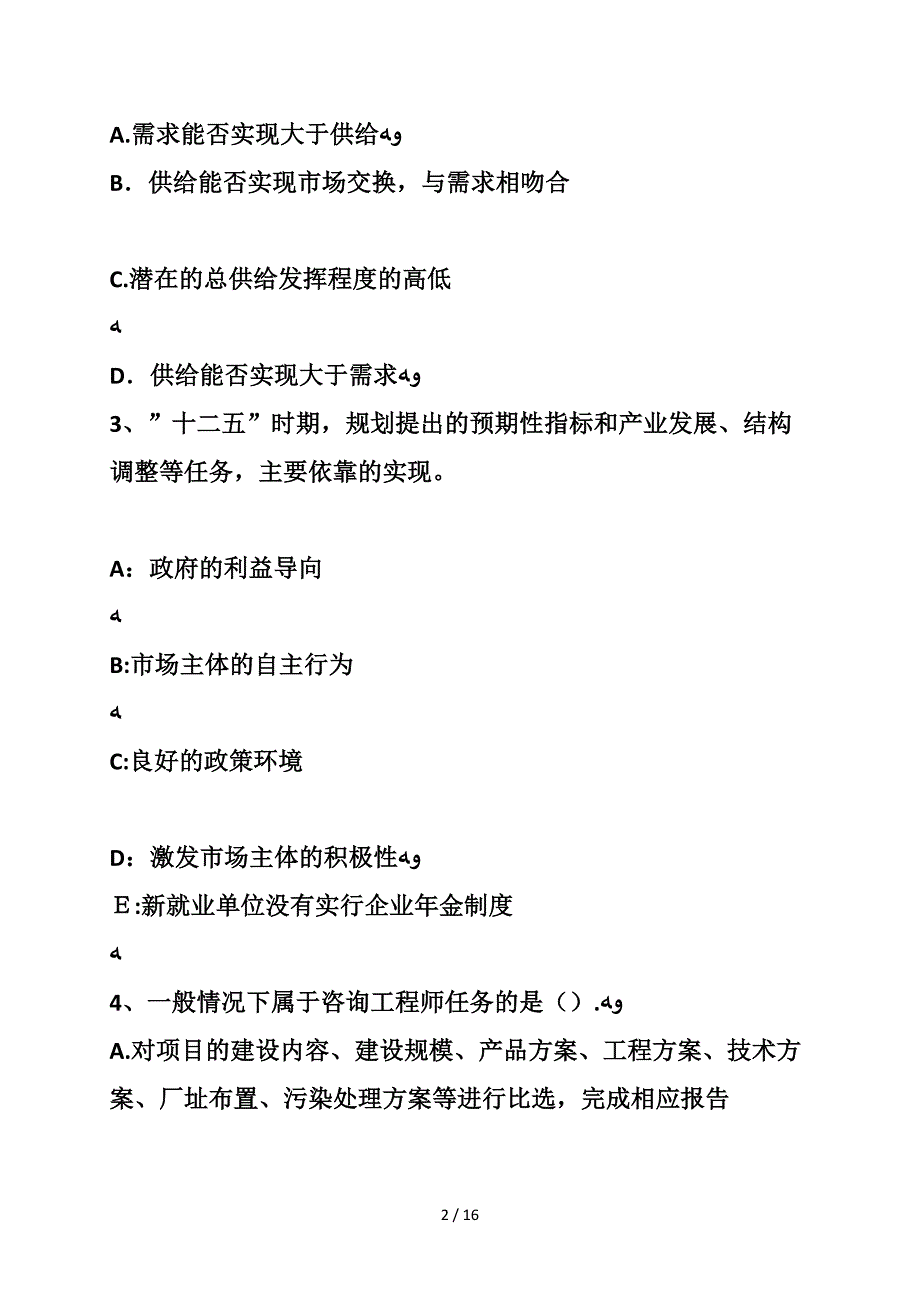 2016咨询工程师《组织与管理》：工程项目费用估算-_第2页