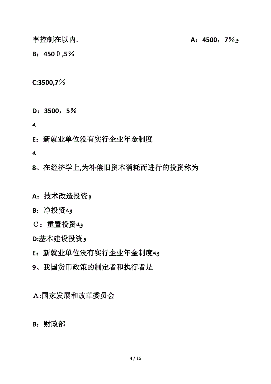 2016咨询工程师《组织与管理》：工程项目费用估算-_第4页