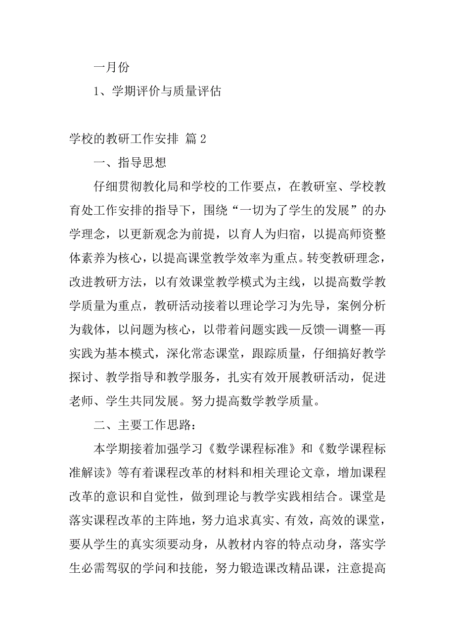 2023年关于学校的教研工作计划范文十篇_第3页