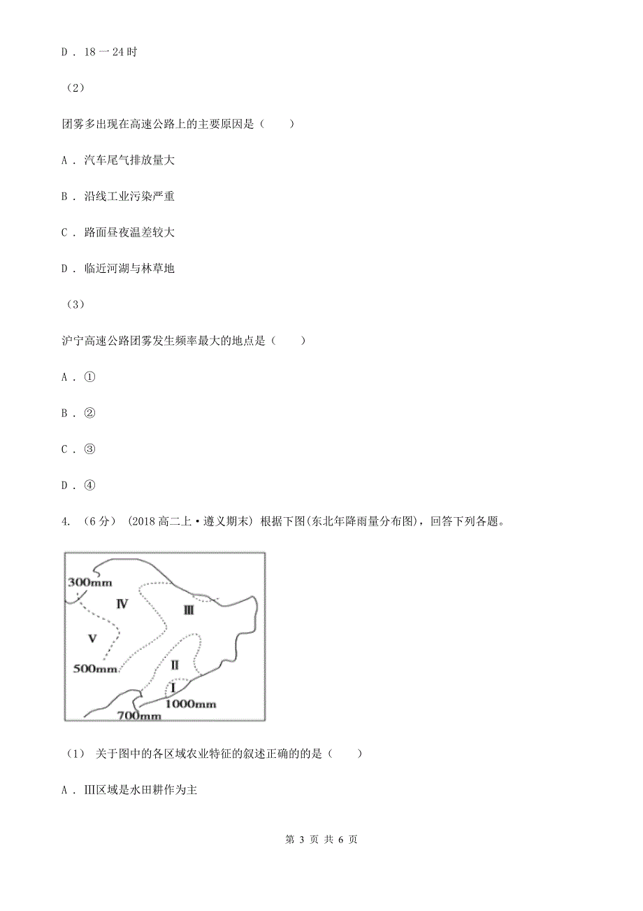 吉林省长春市高考真题分类汇编（地理）：专题1 宇宙中的地球_第3页