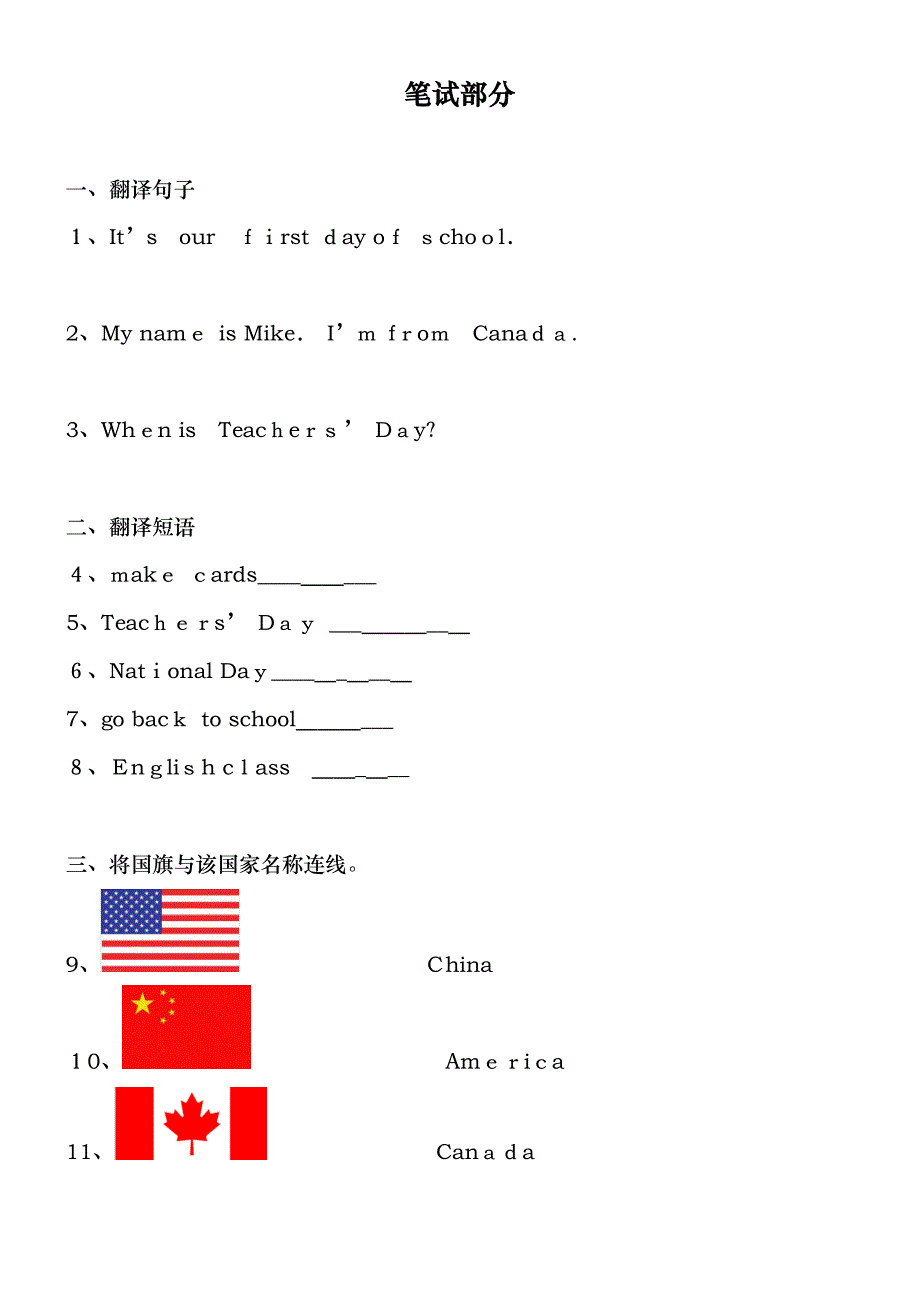 北京版三年级上学期期中测试卷_第3页