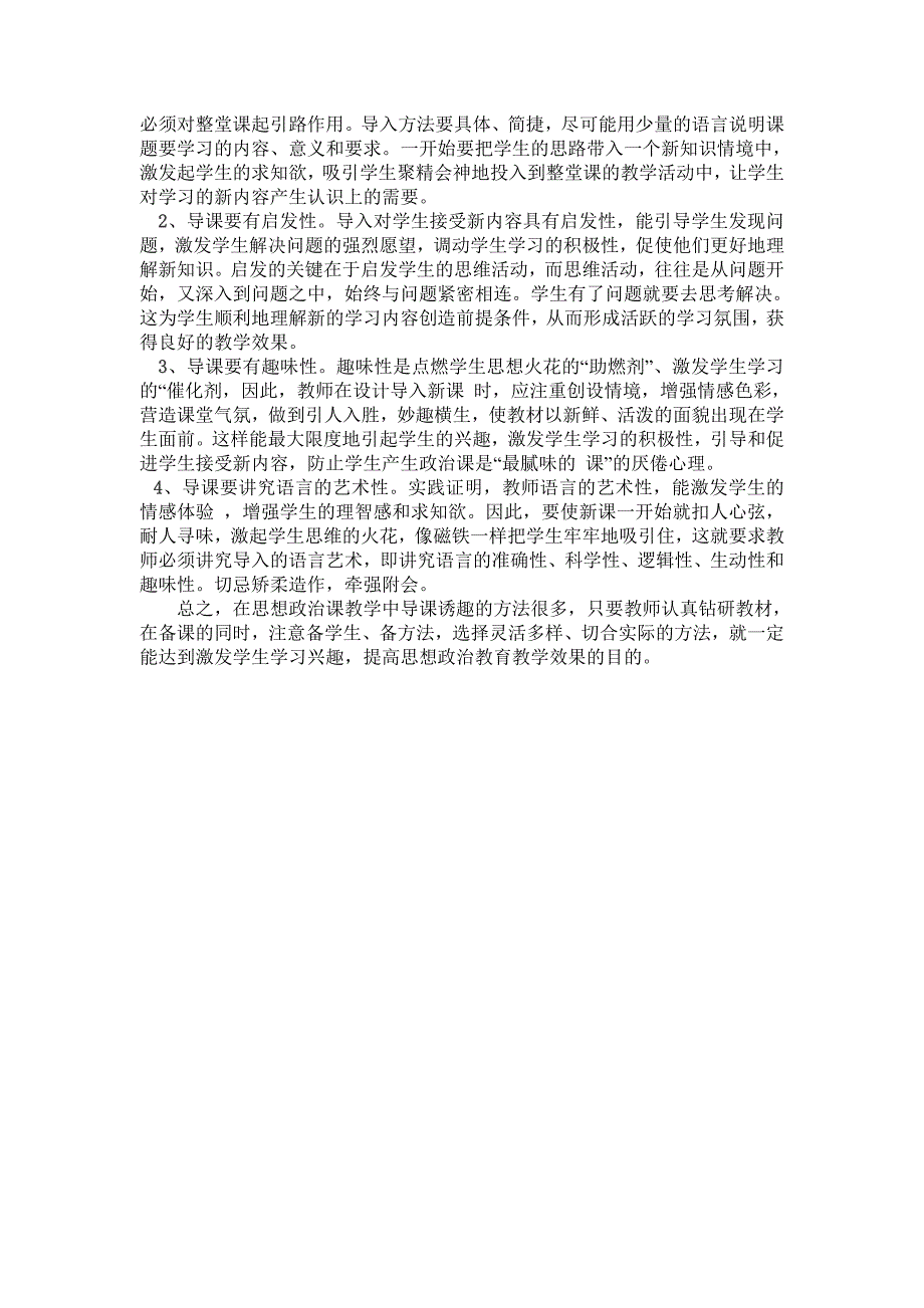 论文政治课教学中实现导课诱趣的方法和注意事项_第3页