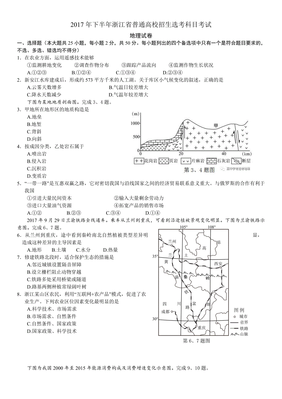 2017年11月浙江地理学考、选考试卷(重绘版)2_第1页