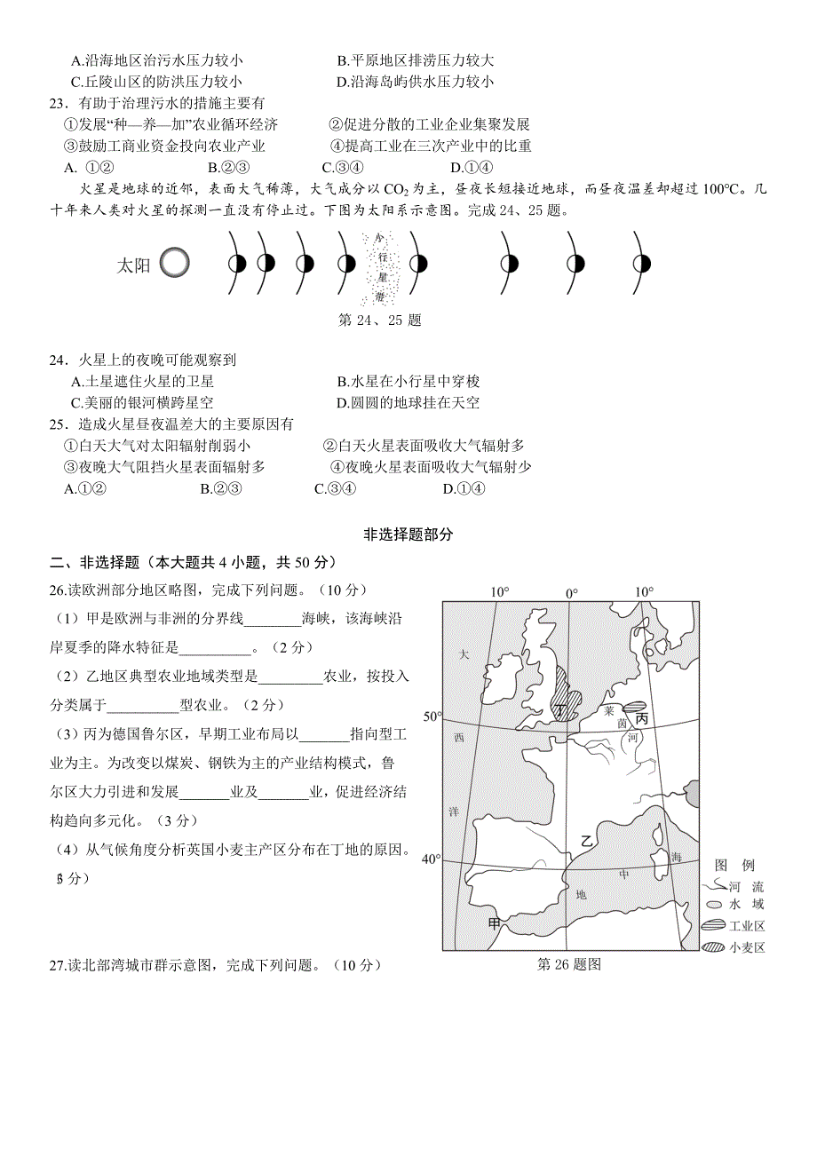 2017年11月浙江地理学考、选考试卷(重绘版)2_第4页