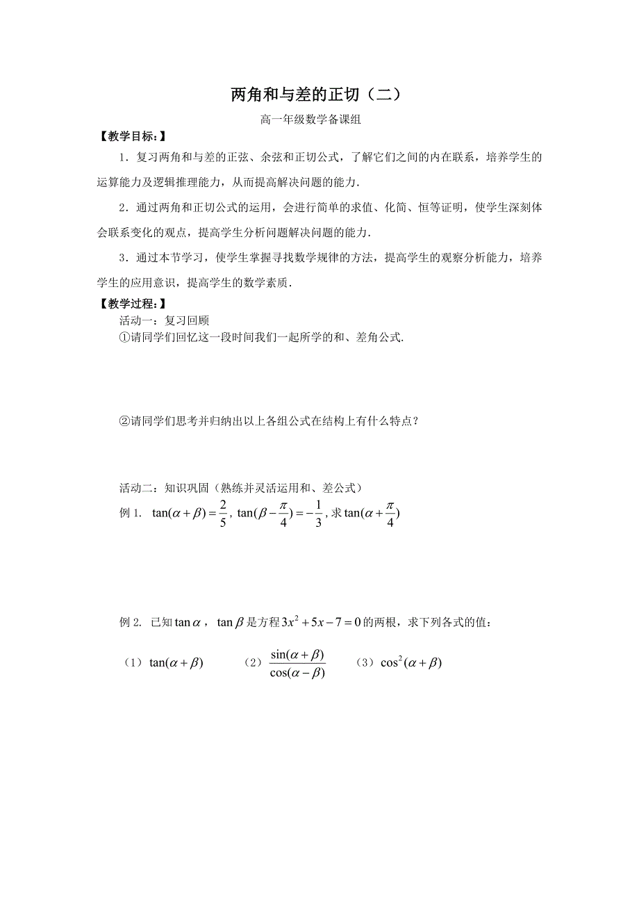 两角和差的正切的运用.doc_第1页