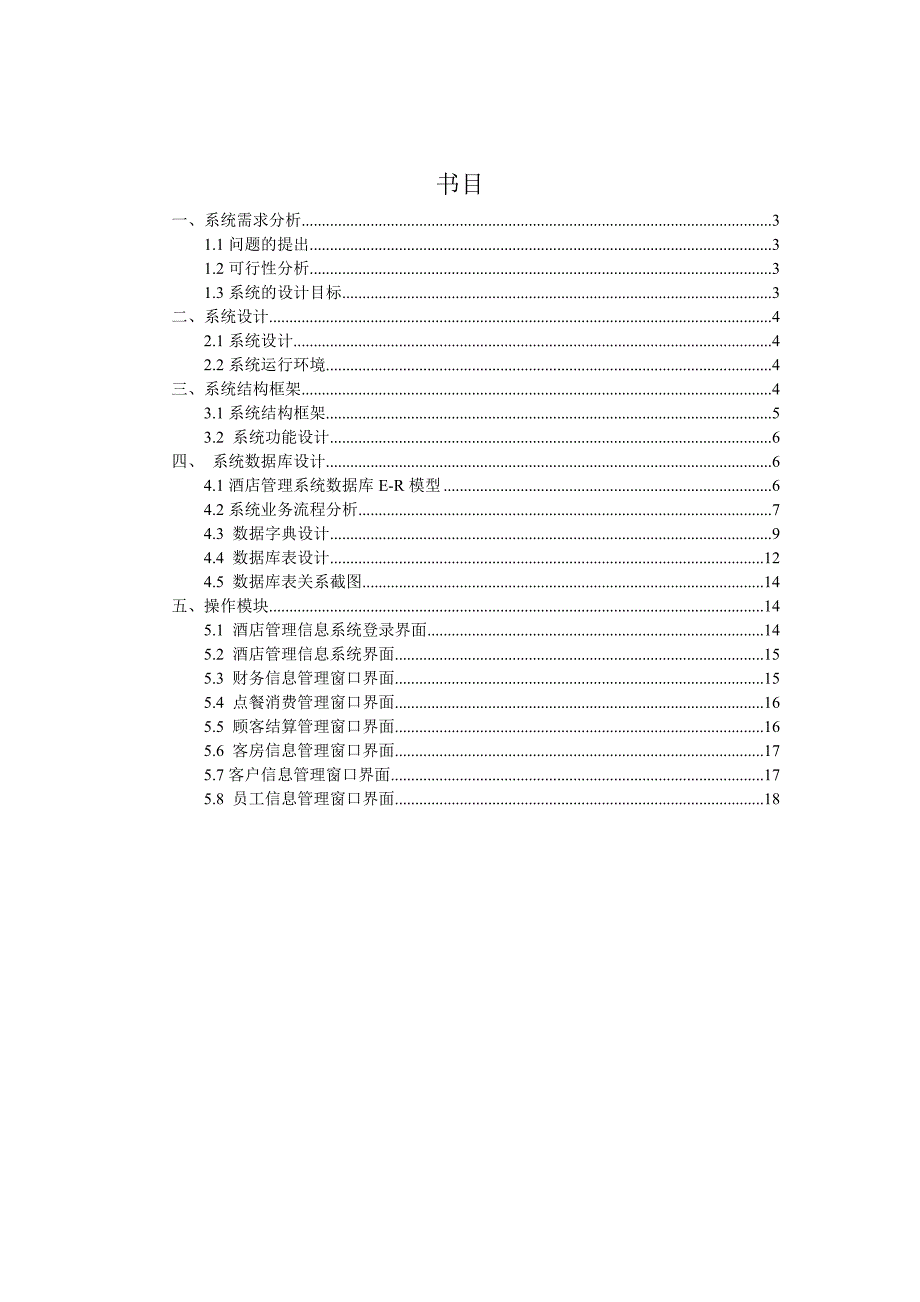 管理信息系统设计报告 MIS_第2页