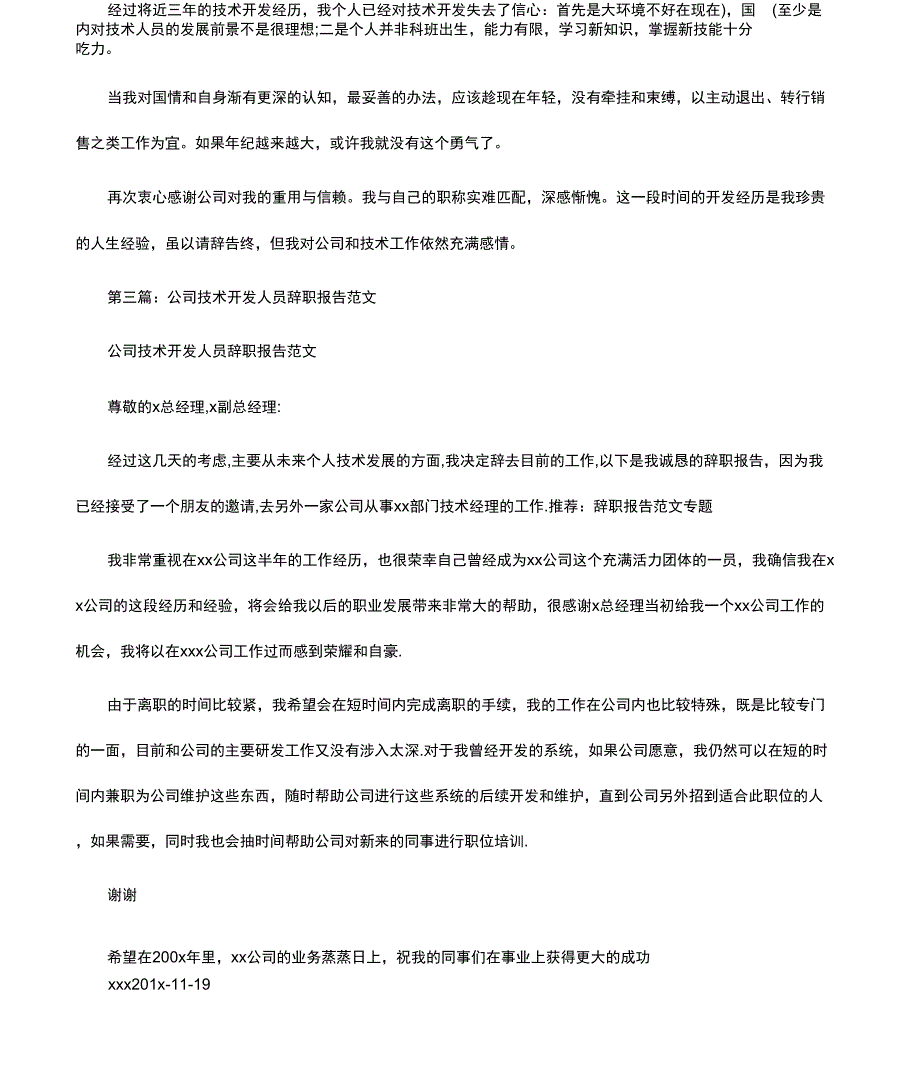 技术开发人员的辞职报告_第2页