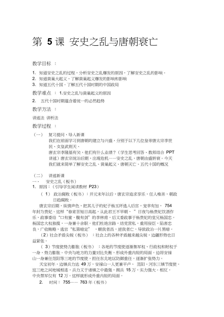 (部编)人教版初中七年级历史上册《第5课青铜器与甲骨文》赛课教案_2_第1页