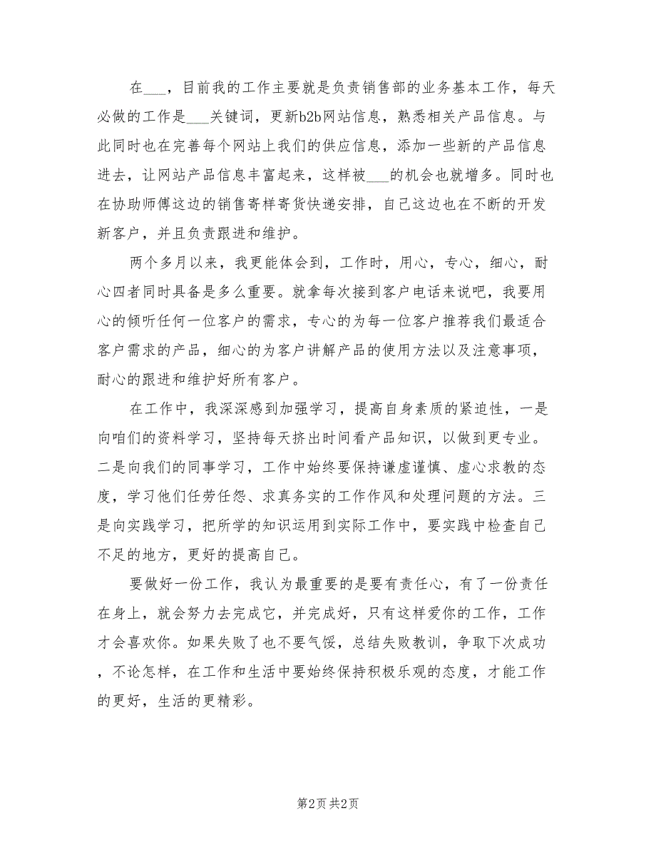 2022年5月销售员试用期工作总结范文_第2页