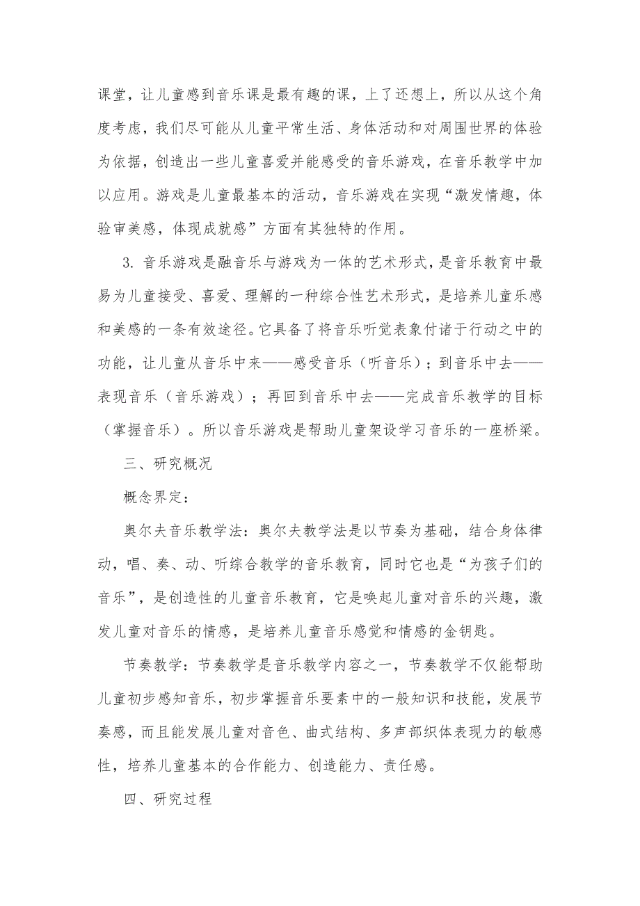 小学音乐学科课题研究材料 《培养低年级学生音乐节奏感的研究》课题结题报告_第2页