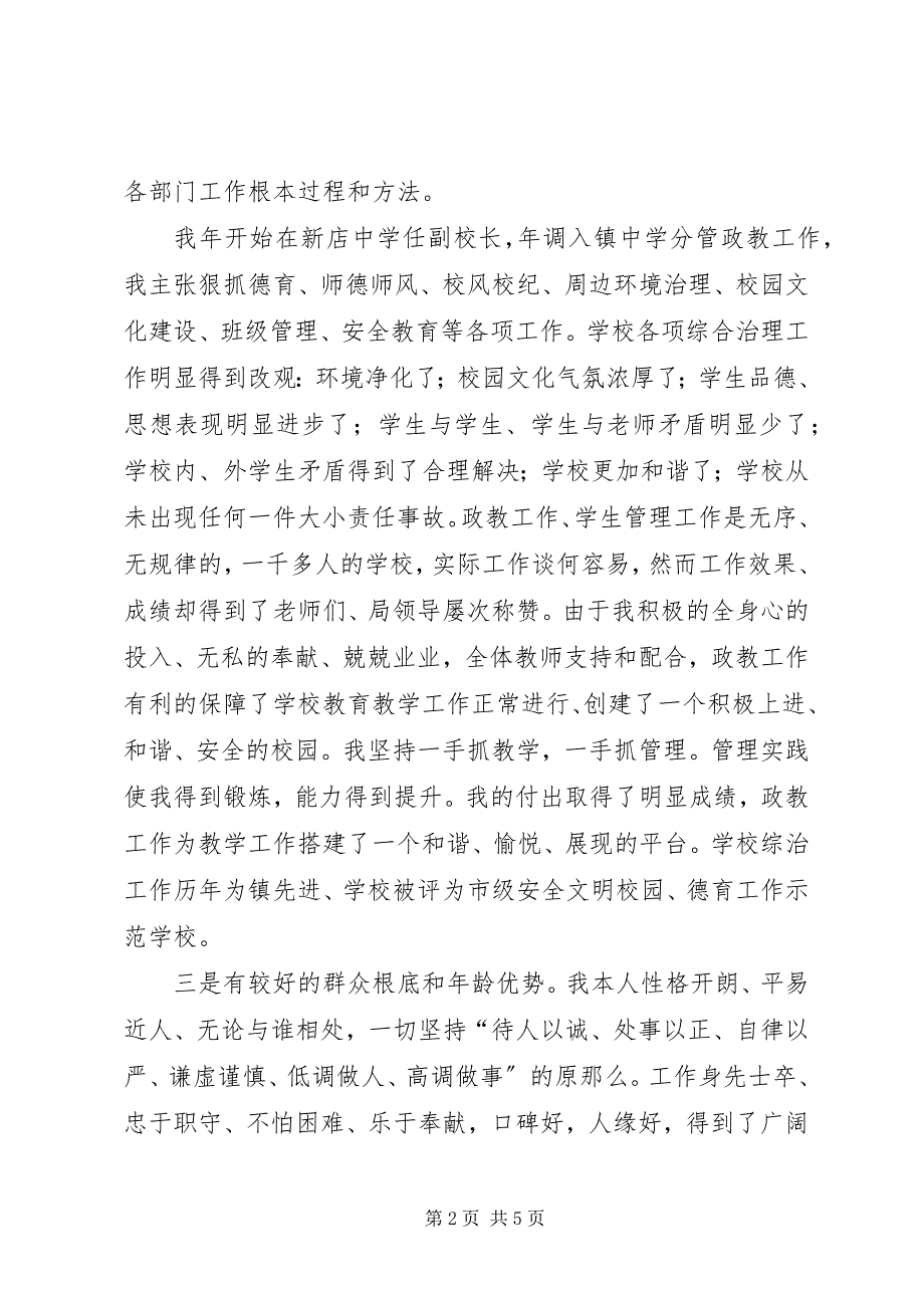 2023年学校长发言材料.docx_第2页