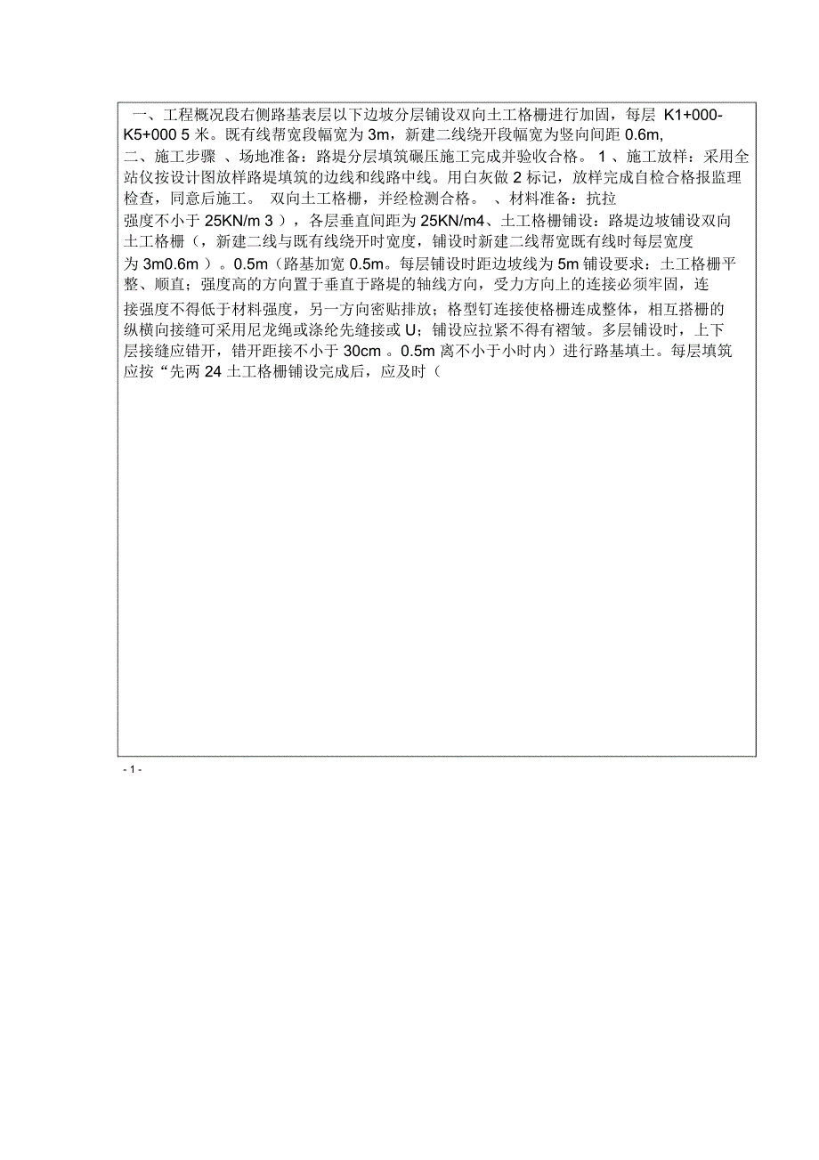 路基土工格栅铺设技术交底_第2页