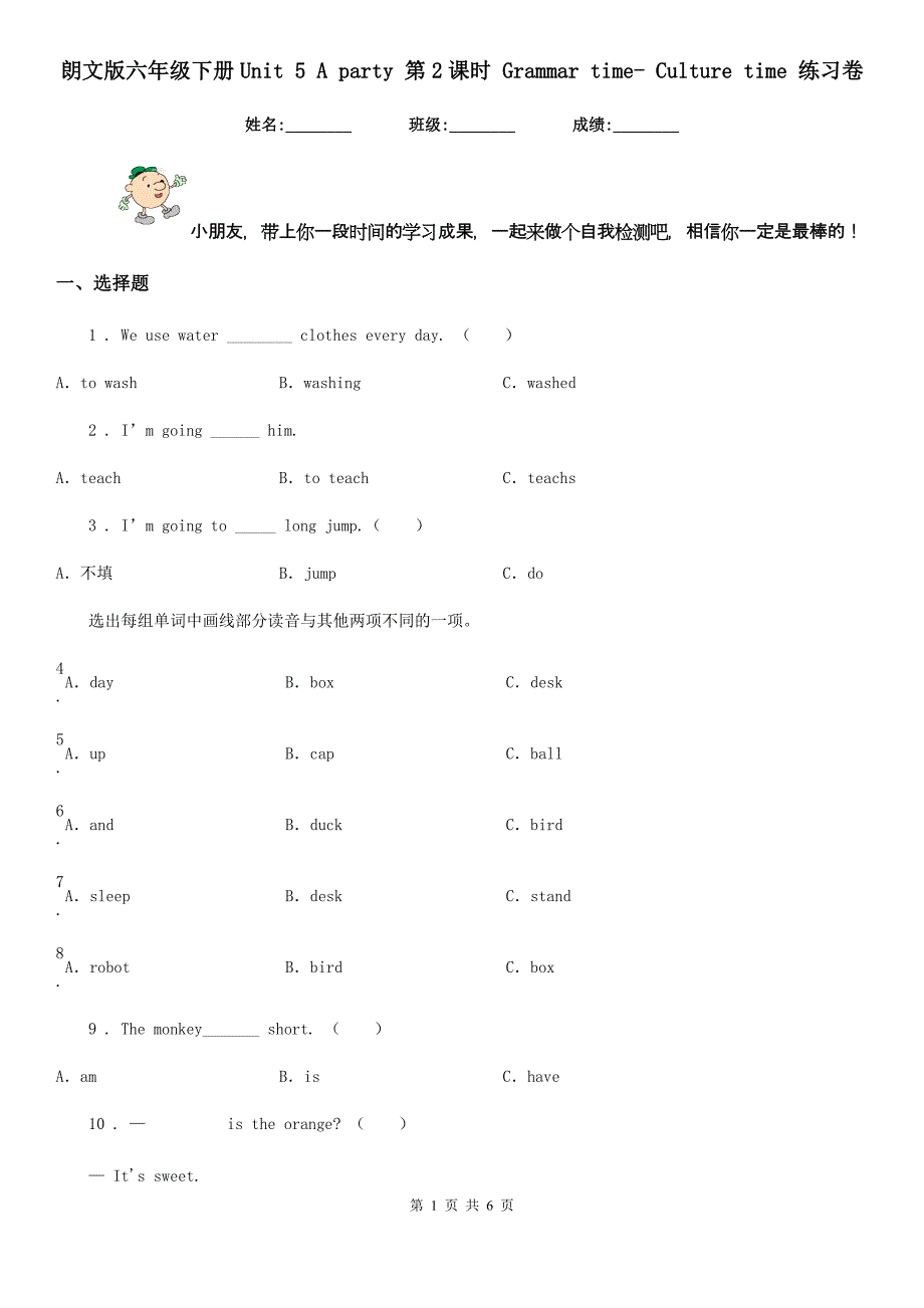 朗文版六年级英语下册Unit 5 A party 第2课时 Grammar time- Culture time 练习卷_第1页