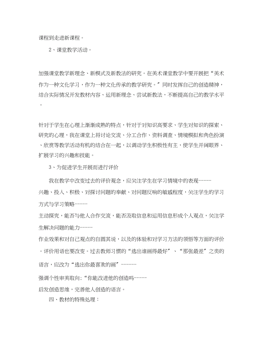 2023年新学期小学美术教师教学计划.docx_第2页