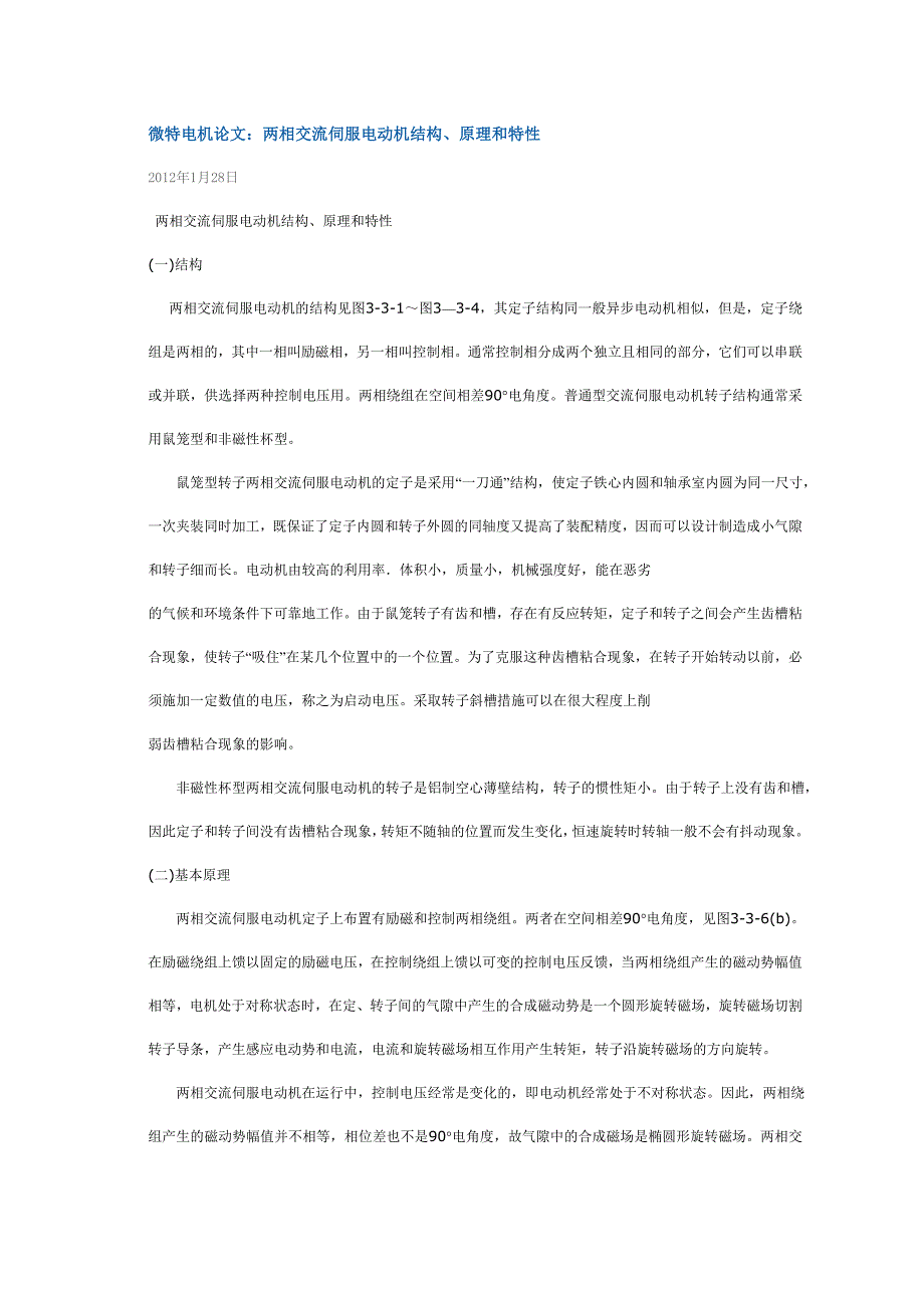两相伺服电机.doc_第1页