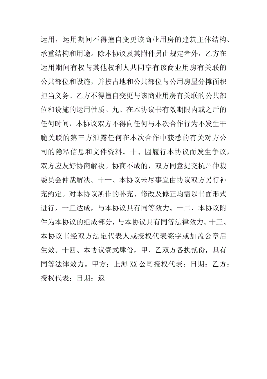 2023年房地产包销合同范本优秀_第4页