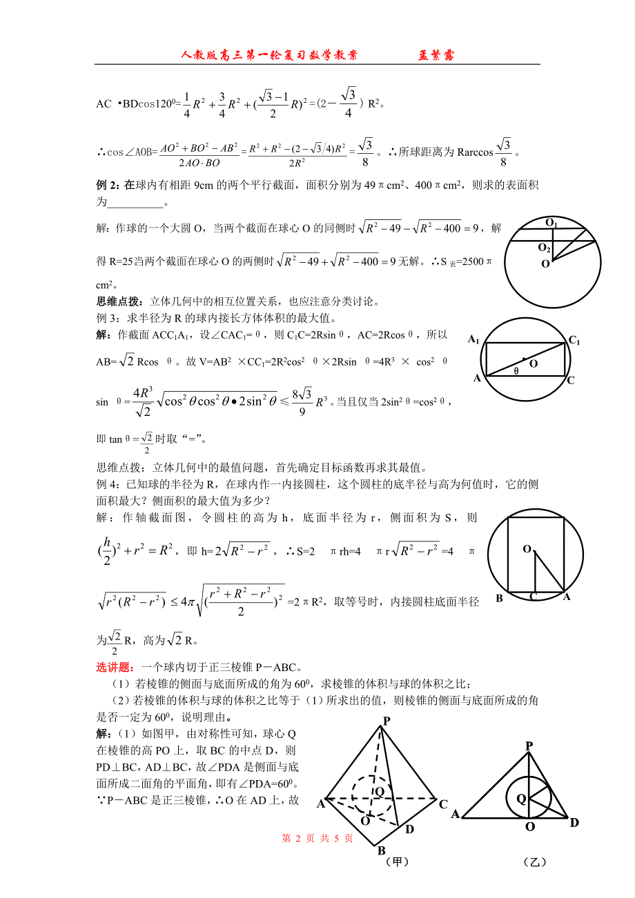 高三第一轮复习数学---球.doc_第2页