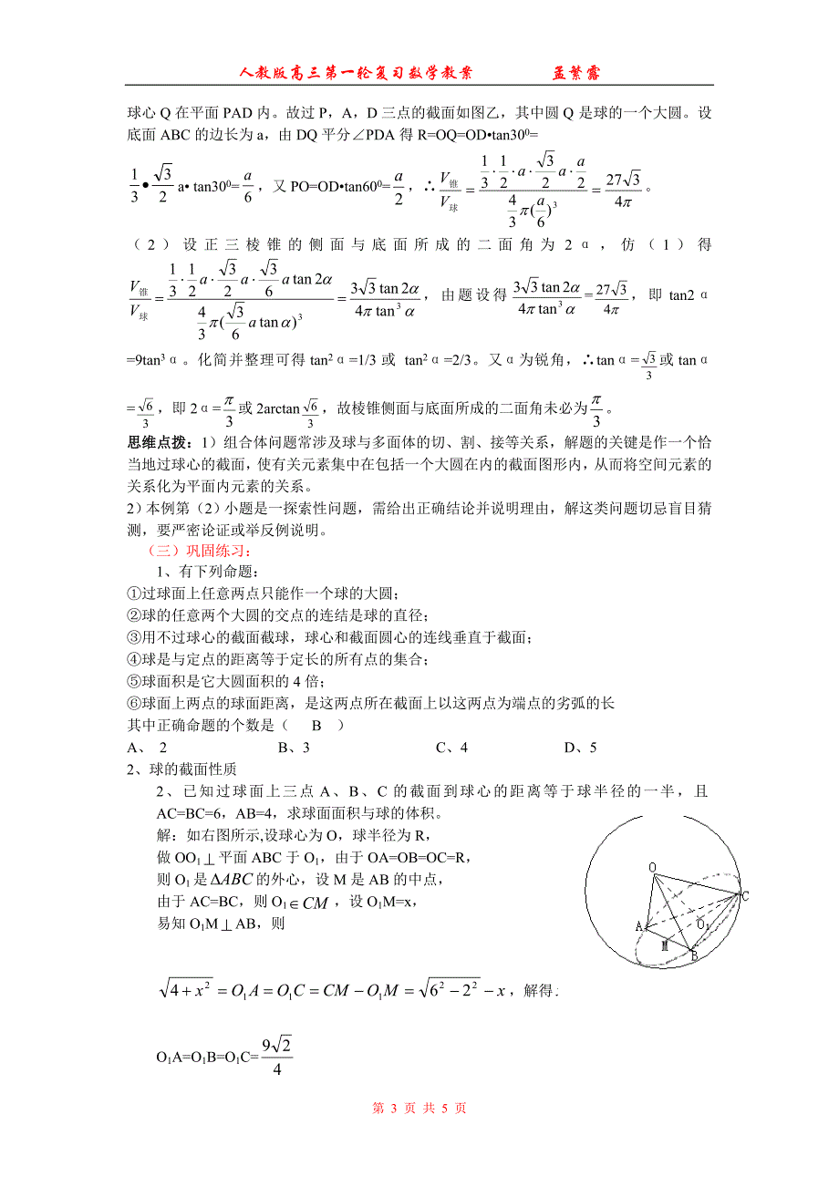 高三第一轮复习数学---球.doc_第3页