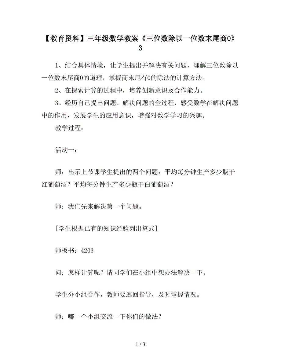 【教育资料】三年级数学教案《三位数除以一位数末尾商0》3.doc_第1页