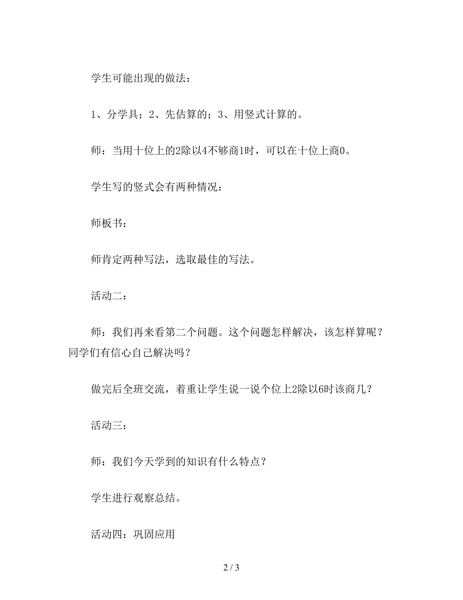 【教育资料】三年级数学教案《三位数除以一位数末尾商0》3.doc_第2页