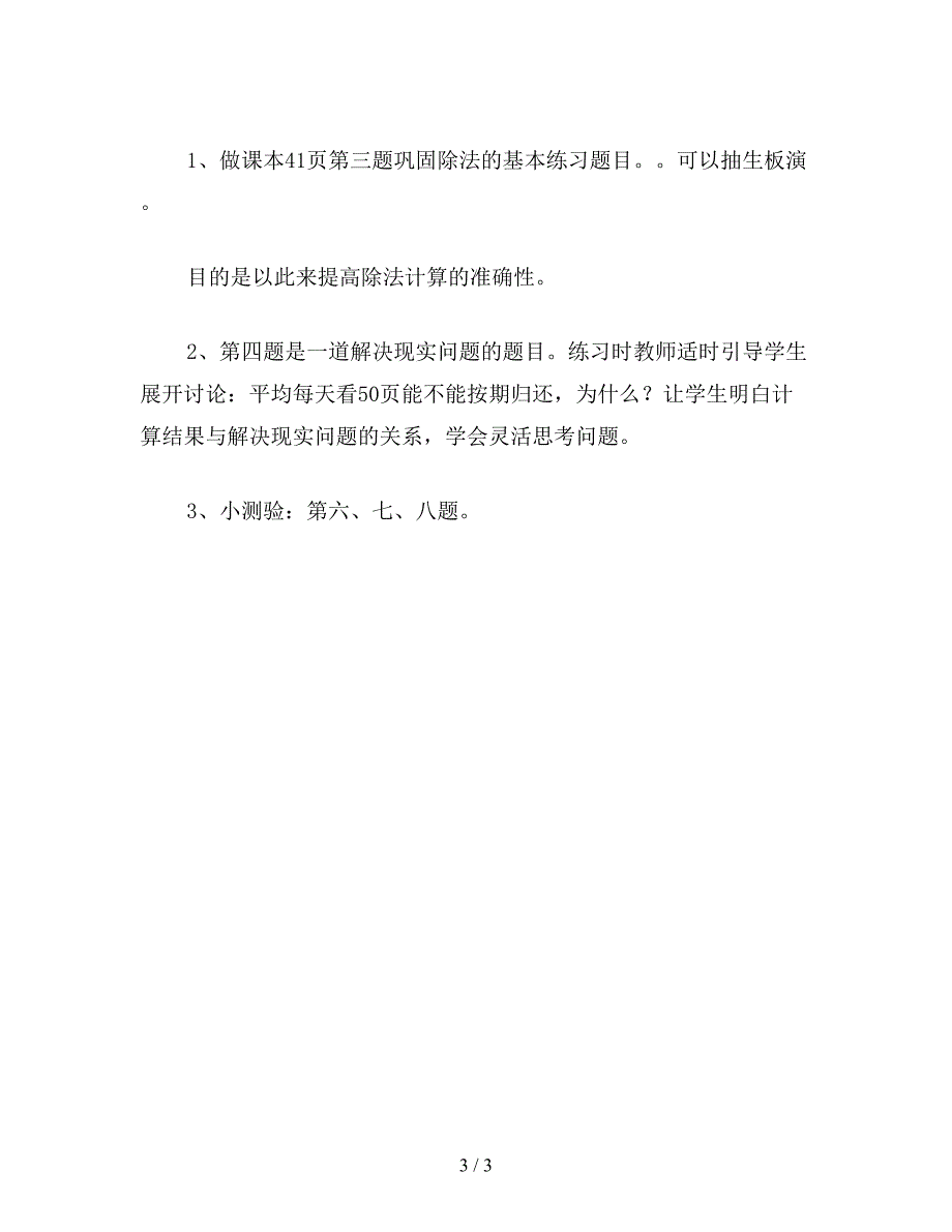 【教育资料】三年级数学教案《三位数除以一位数末尾商0》3.doc_第3页