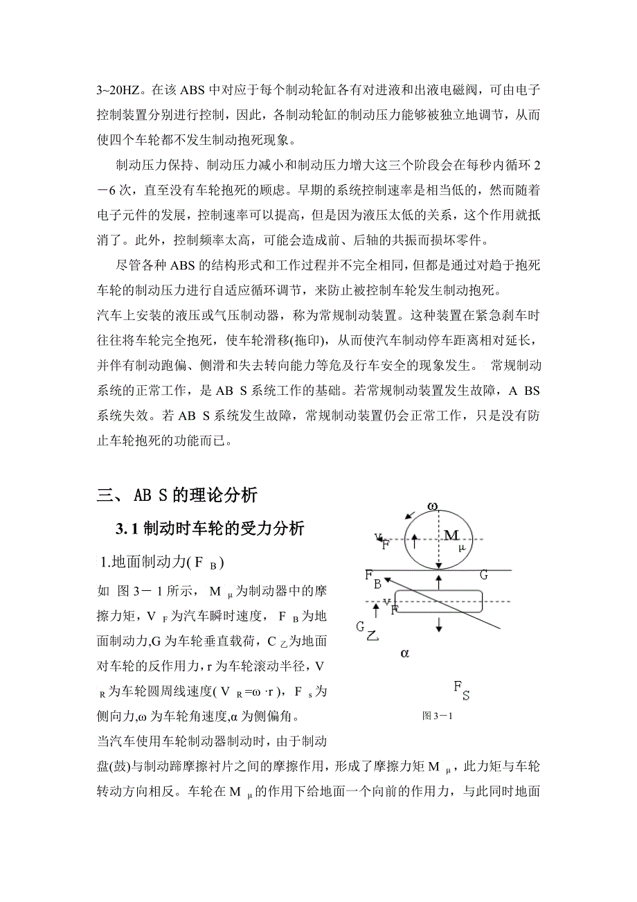 abs电子控制单元硬件电路设计_第3页