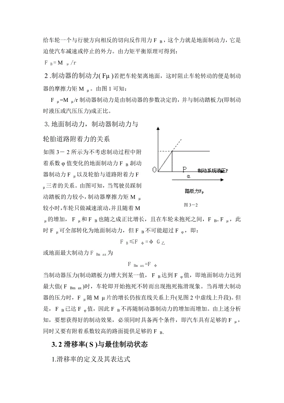 abs电子控制单元硬件电路设计_第4页