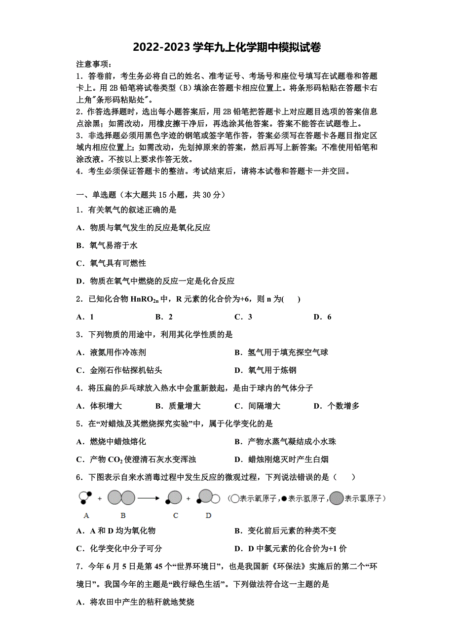 河南省郑中学国际学校2022-2023学年九年级化学第一学期期中经典模拟试题含解析.doc_第1页