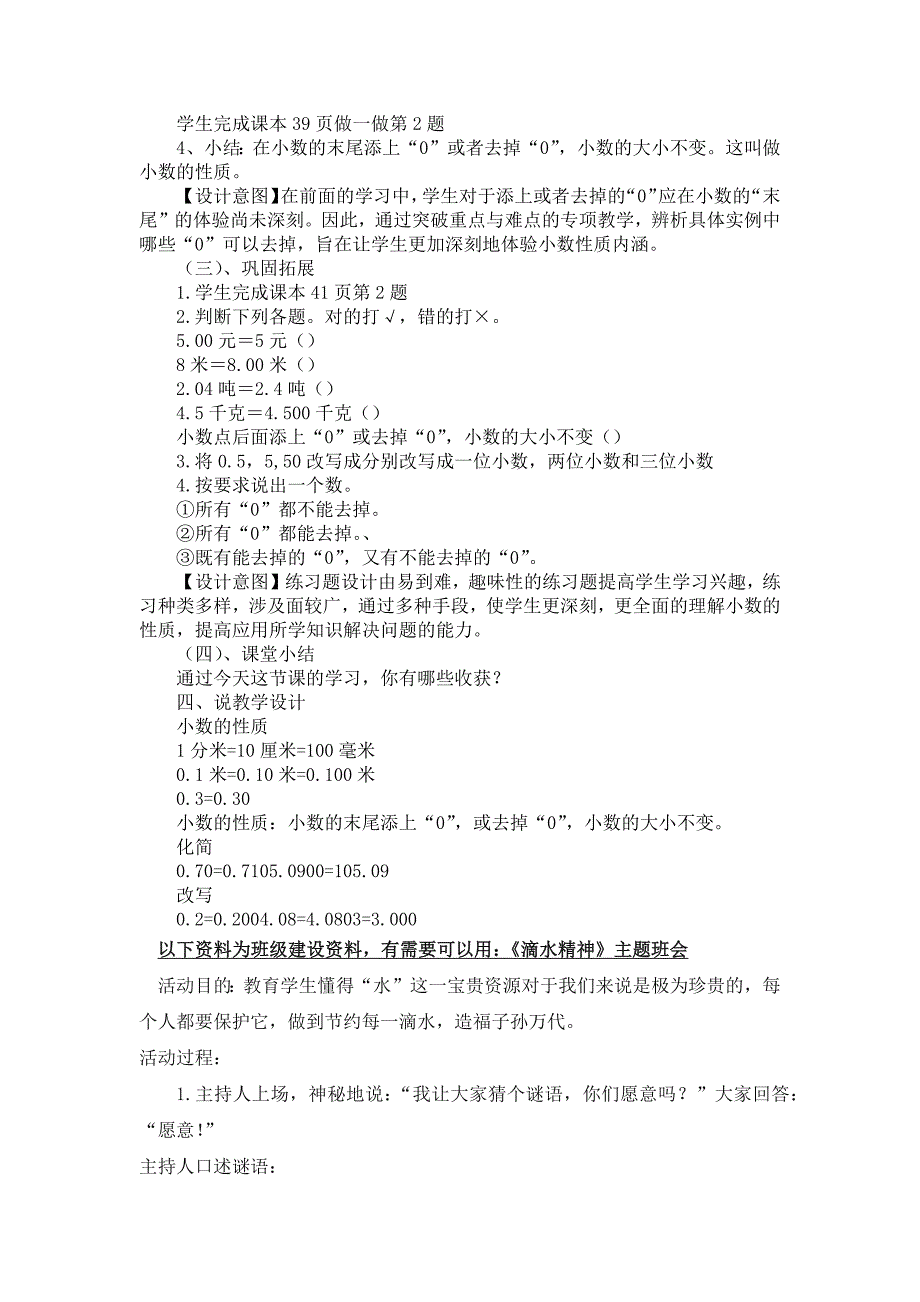 人教版数学四年级下册-04小数的意义和性质-02小数的性质和大小比较-教案09.docx_第3页