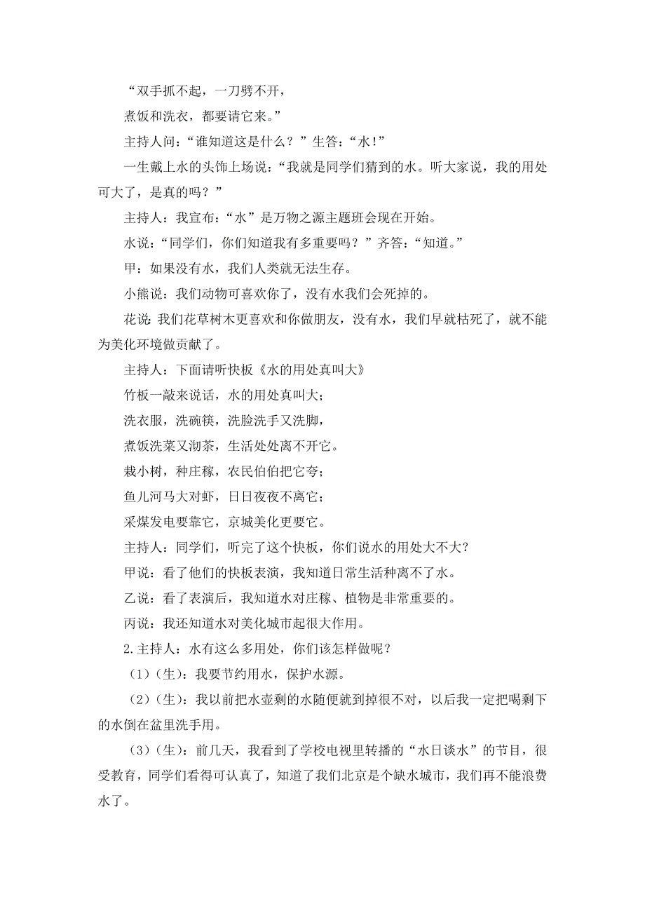 人教版数学四年级下册-04小数的意义和性质-02小数的性质和大小比较-教案09.docx_第4页