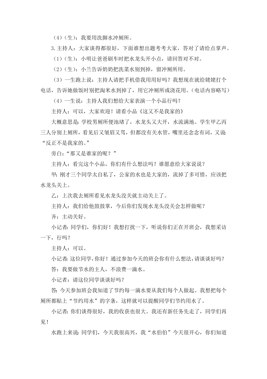 人教版数学四年级下册-04小数的意义和性质-02小数的性质和大小比较-教案09.docx_第5页