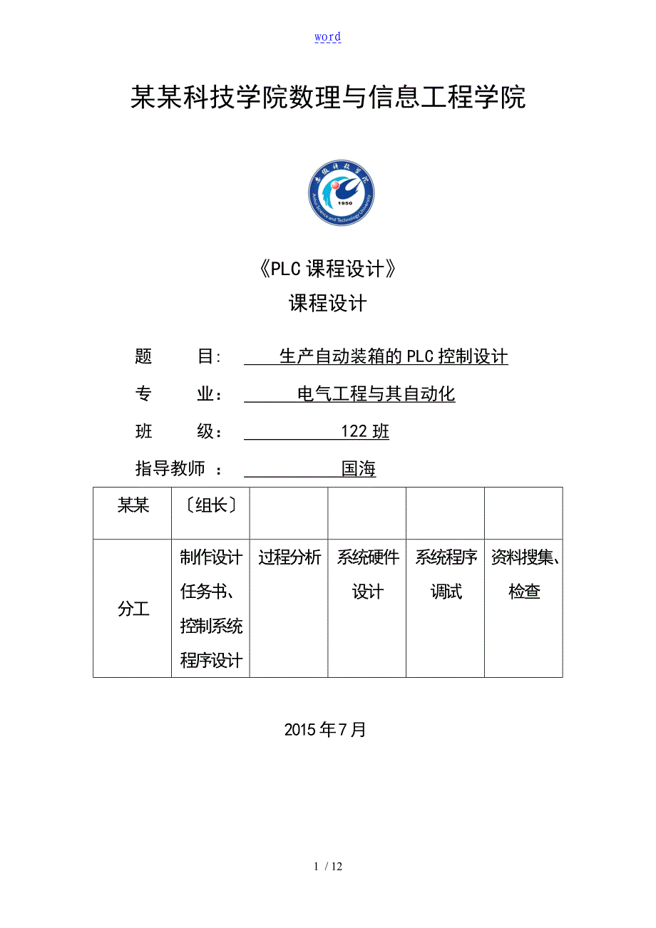 生产线自动装箱地PLC控制_第1页