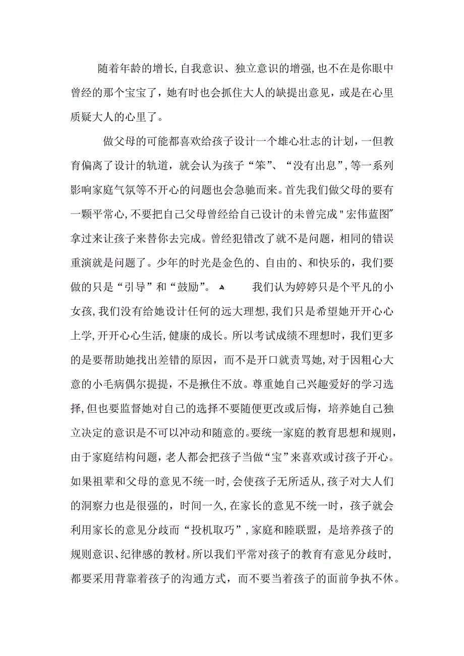 幼儿园家长家教心得五篇_第2页