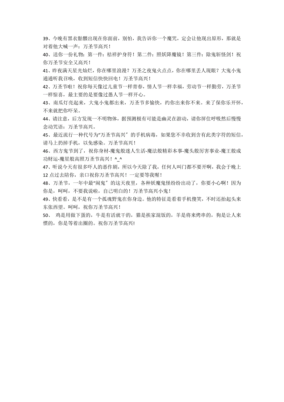 万圣节的祝福语50条_第3页