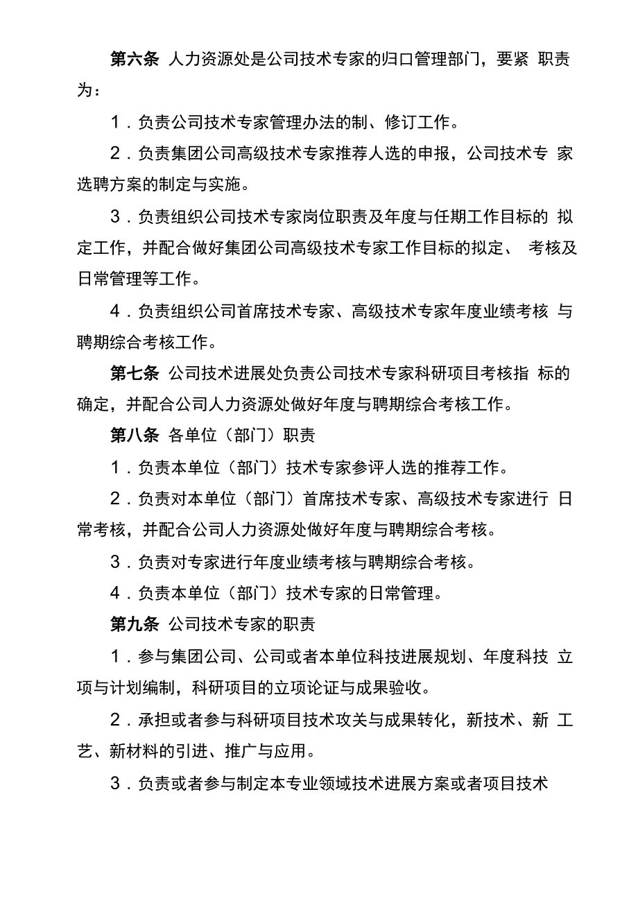 公司技术专家管理办法XX_第2页