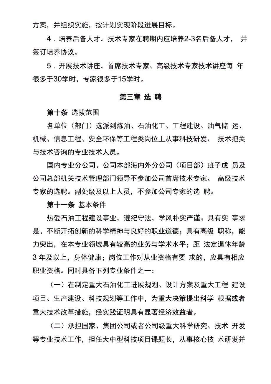 公司技术专家管理办法XX_第3页