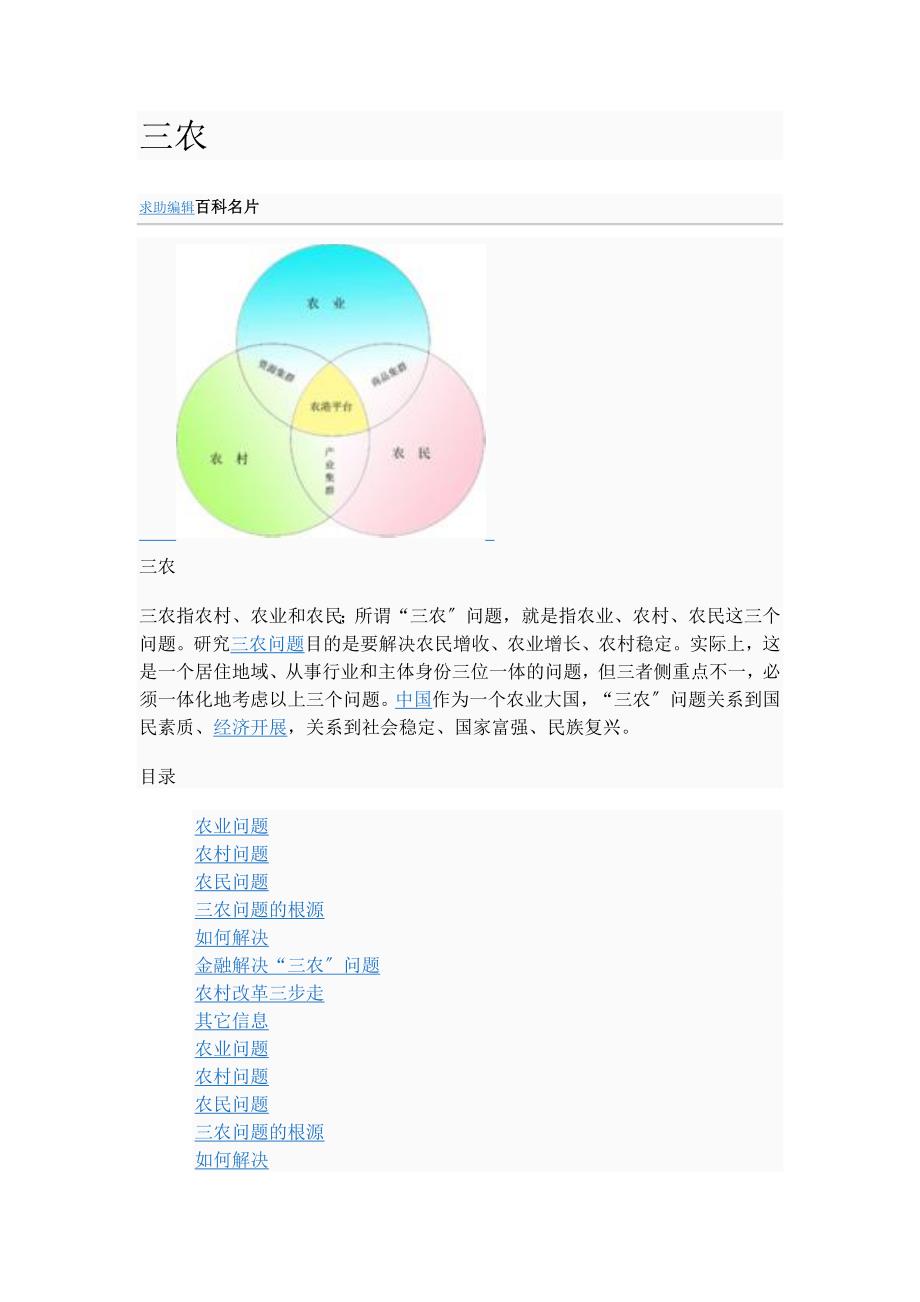 [高等教育]三农_第1页