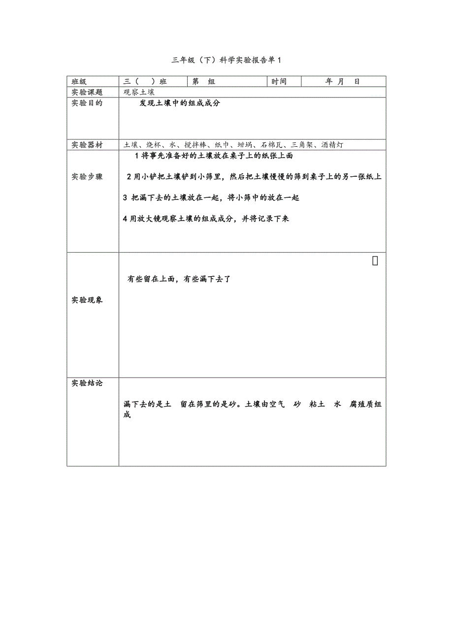 苏教版三年级科学实验_第1页