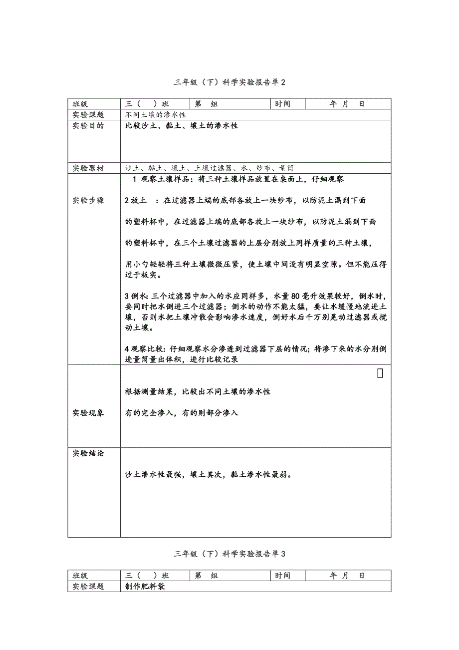 苏教版三年级科学实验_第2页